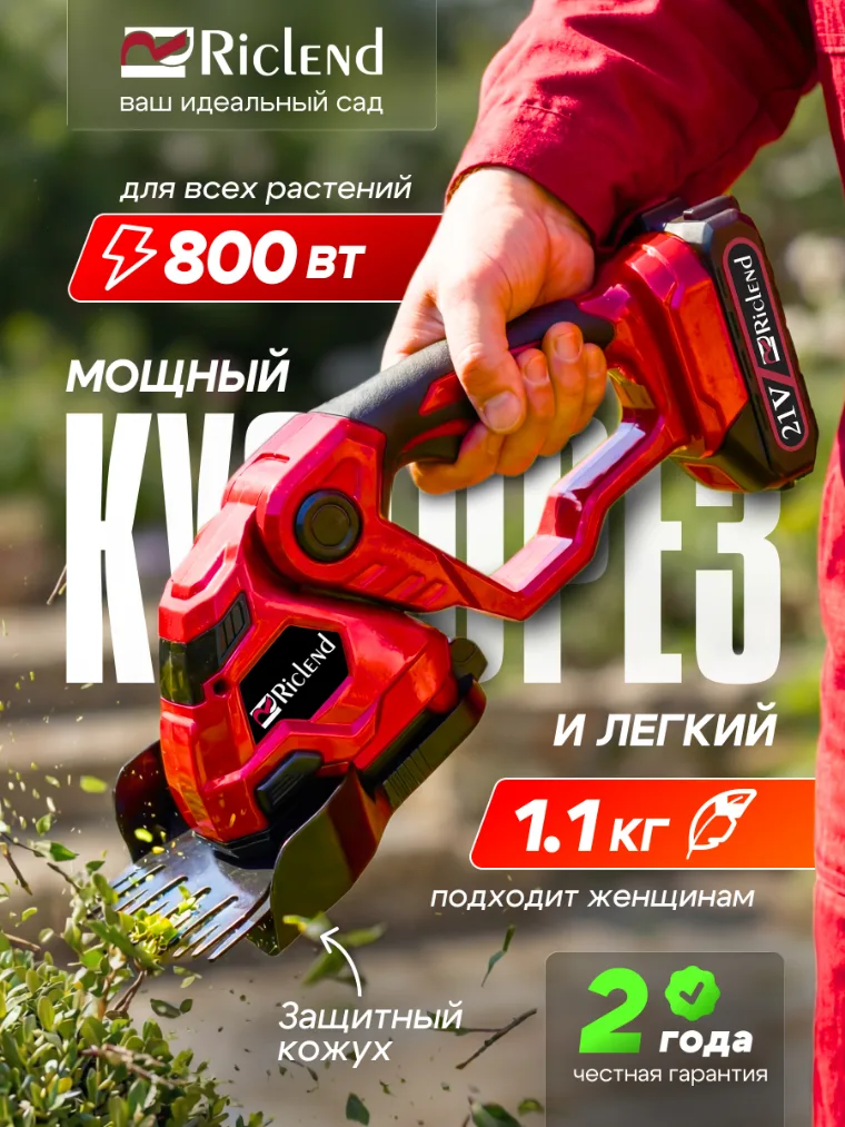 Карточка «Кусторез 800 Вт» — инфографика для маркетплейса (Сад · WB)