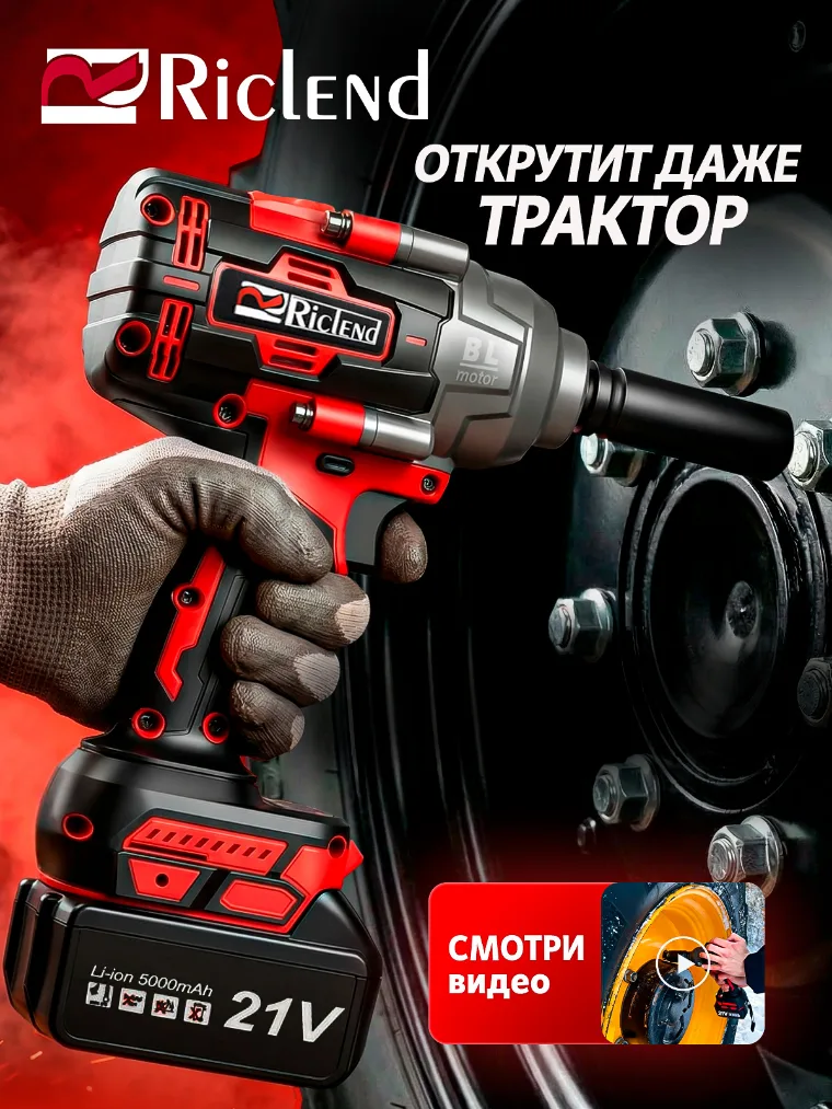 Карточка «Гайковёрт ударный» — инфографика для маркетплейса (Авто · OZON)