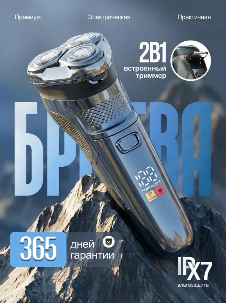 Карточка «Электробритва 2в1» — инфографика для маркетплейса (Бьюти)