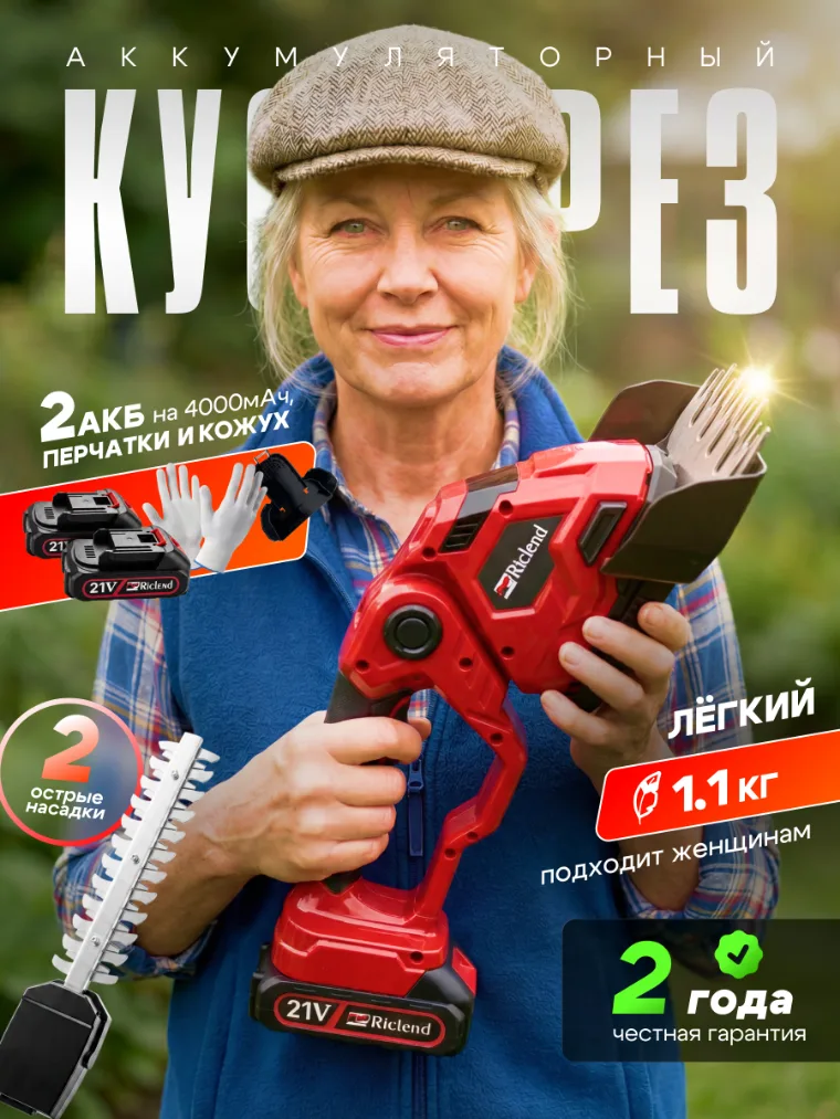 Карточка «Кусторез + комплект» — инфографика для маркетплейса (Сад · OZON)