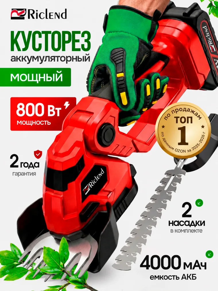 Карточка «Кусторез ТОП-1» — инфографика для маркетплейса (Сад · OZON)