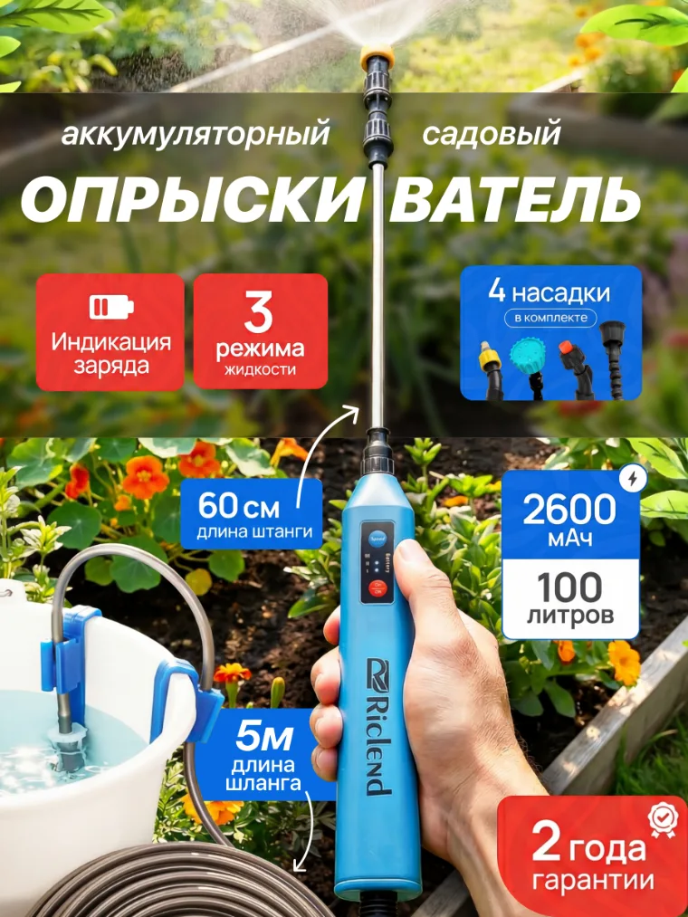 Карточка «Опрыскиватель» — инфографика для маркетплейса (Сад)