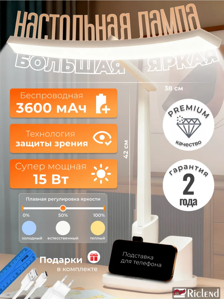 Карточка «Настольная лампа» — инфографика для маркетплейса (Дом · Учёба)