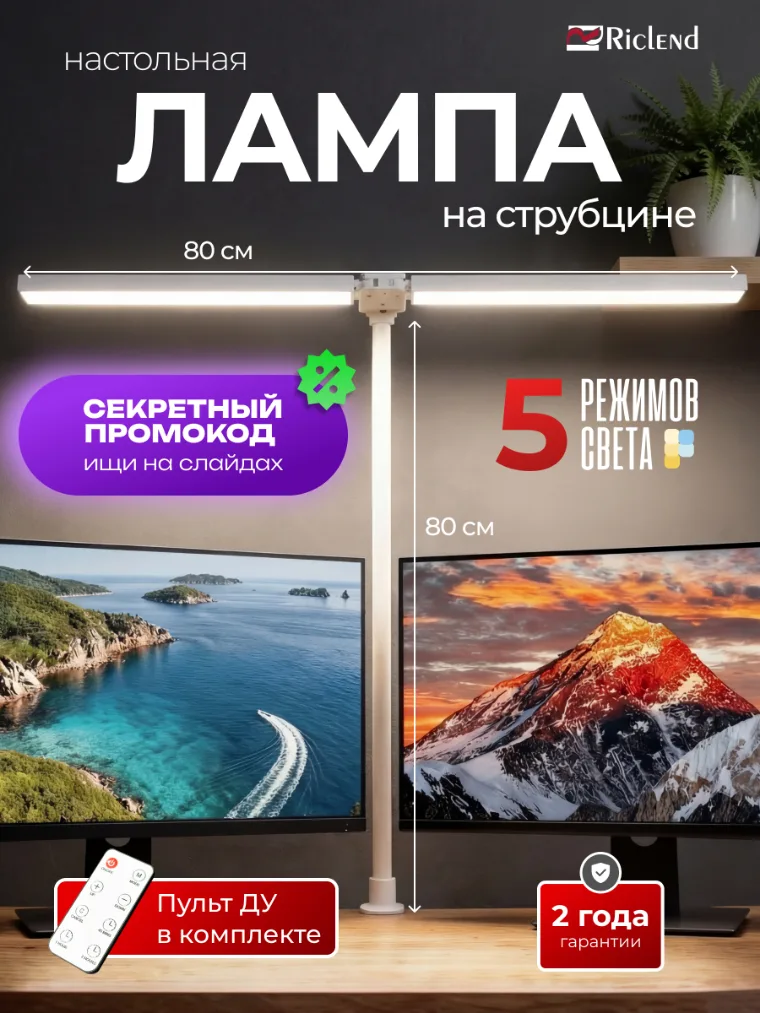 Карточка «Лампа на струбцине» — инфографика для маркетплейса (Дом · Хобби)